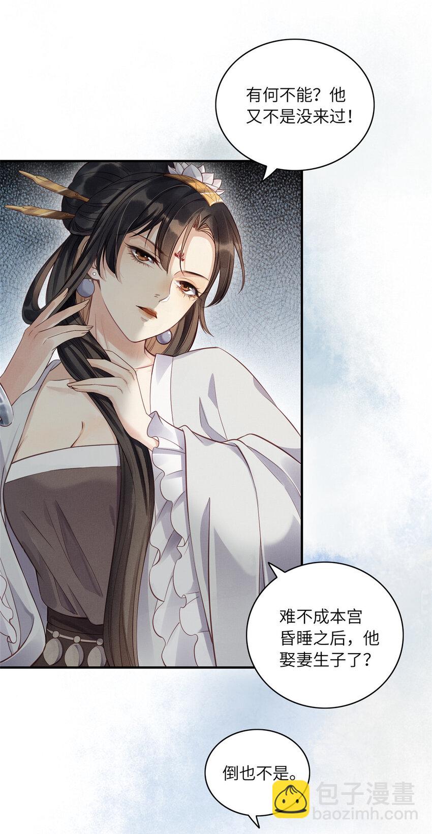 長公主她每天都想造反 - 001 公主醒來了 - 4