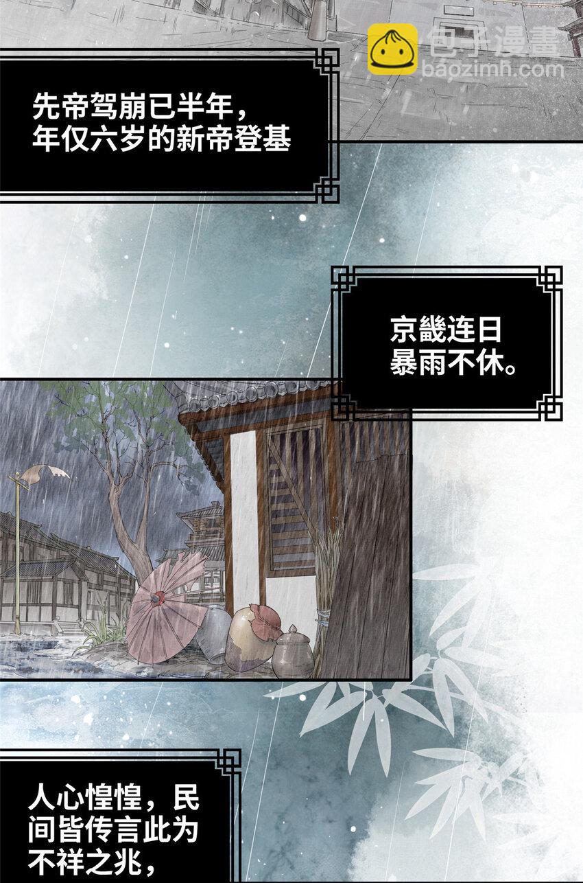 長公主她每天都想造反 - 001 公主醒來了 - 4