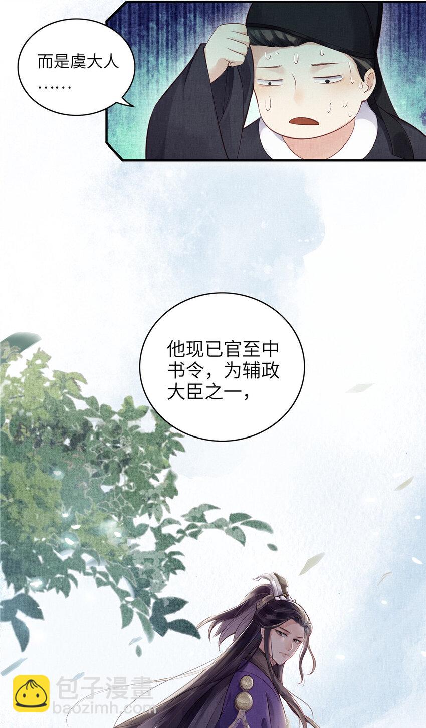 長公主她每天都想造反 - 001 公主醒來了 - 5