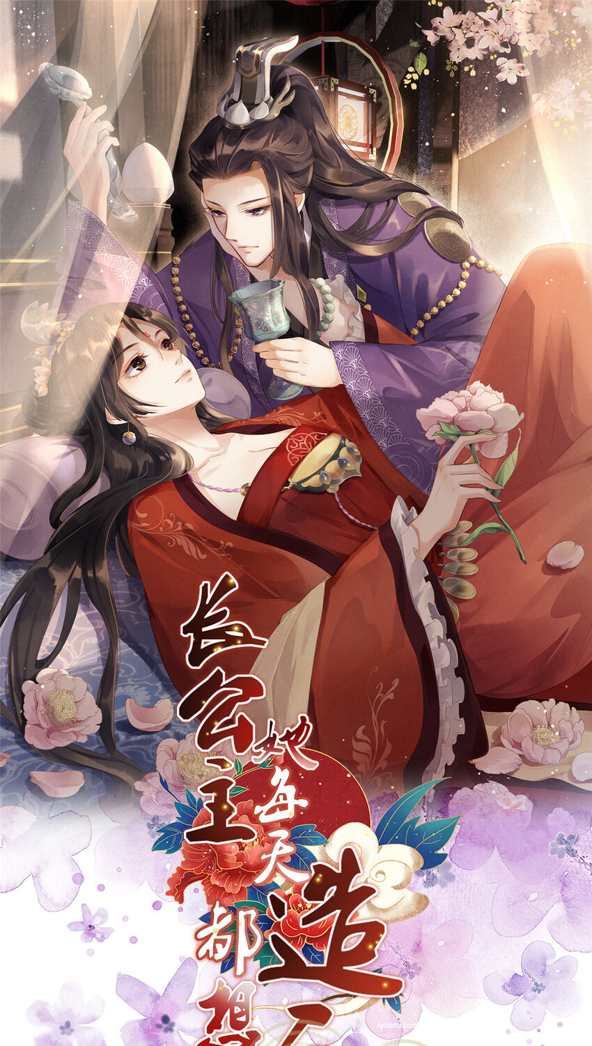 長公主她每天都想造反 - 019 本宮覺得虞朗最好 - 1