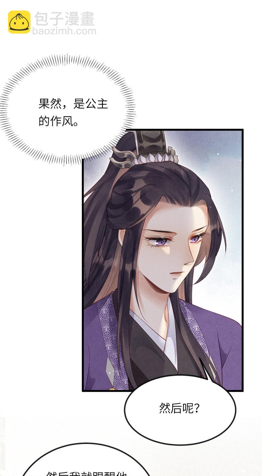 長公主她每天都想造反 - 019 本宮覺得虞朗最好 - 3