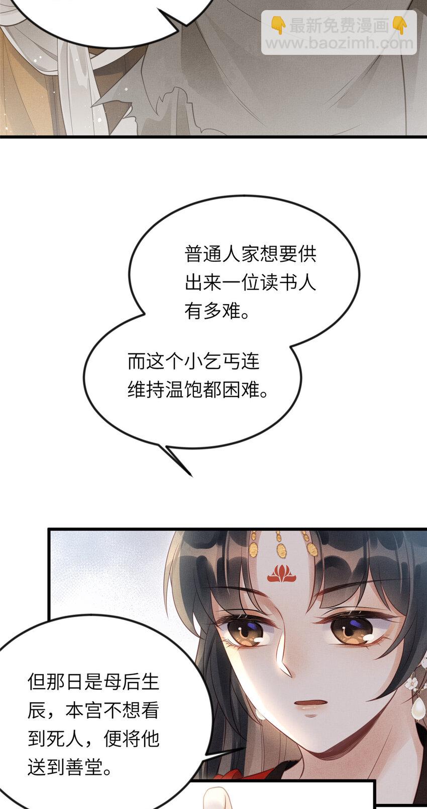 長公主她每天都想造反 - 019 本宮覺得虞朗最好 - 5