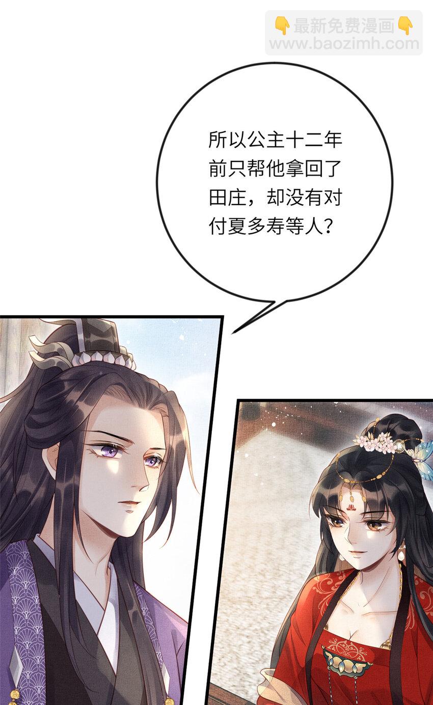 長公主她每天都想造反 - 019 本宮覺得虞朗最好 - 1