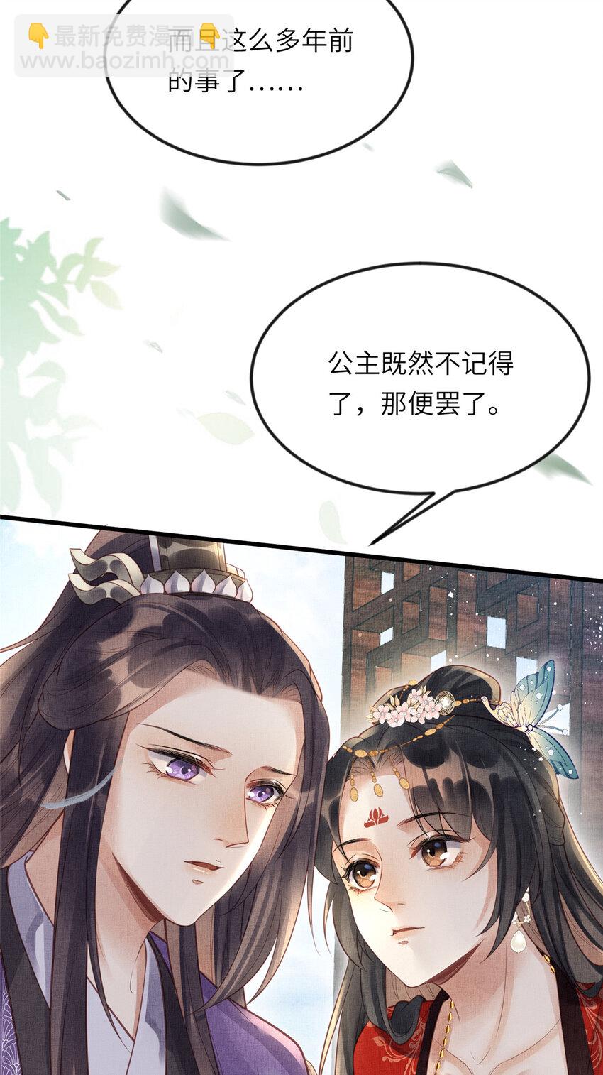 長公主她每天都想造反 - 019 本宮覺得虞朗最好 - 8