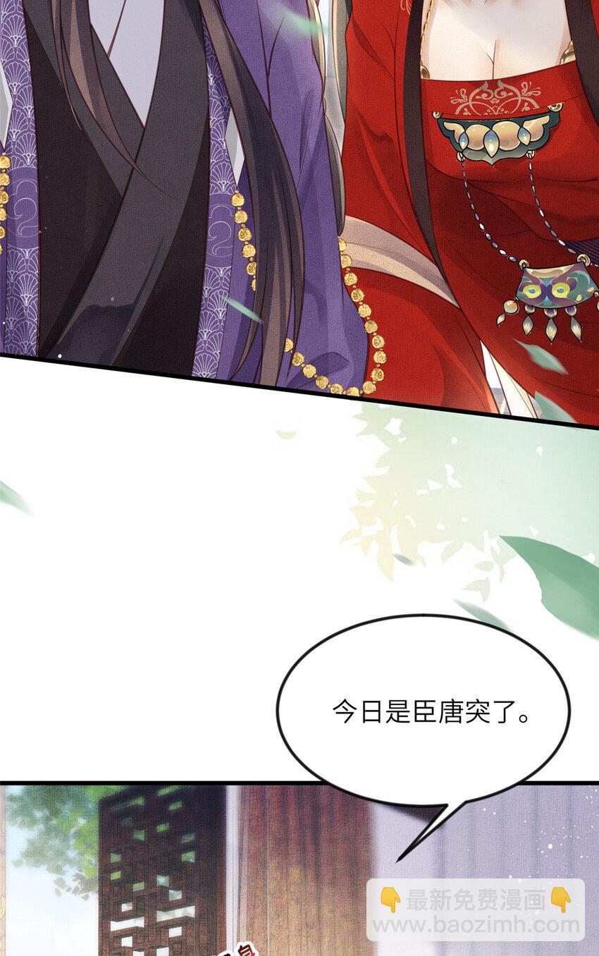 長公主她每天都想造反 - 019 本宮覺得虞朗最好 - 1