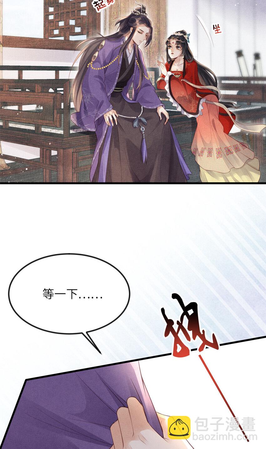 長公主她每天都想造反 - 019 本宮覺得虞朗最好 - 2