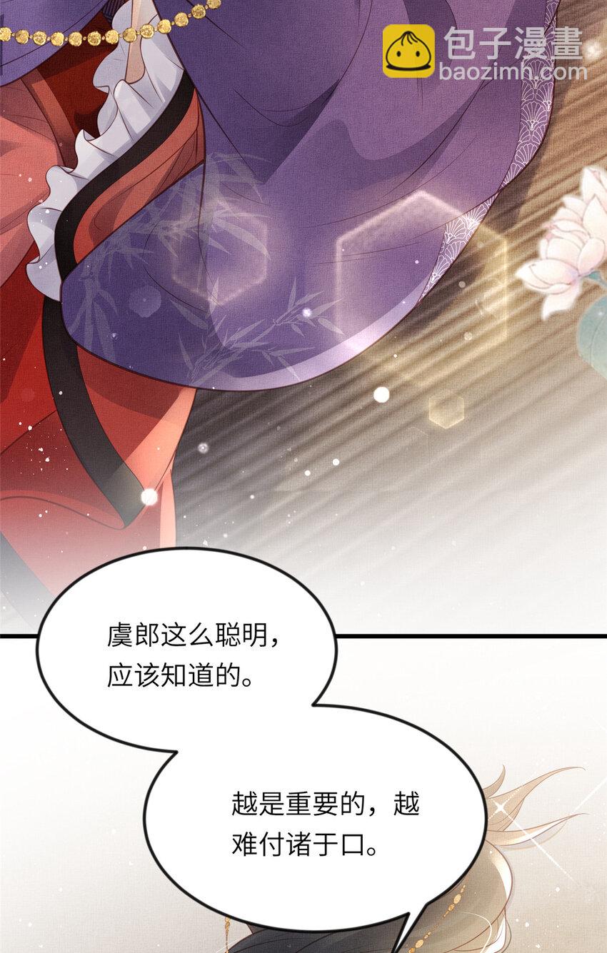 長公主她每天都想造反 - 019 本宮覺得虞朗最好 - 1