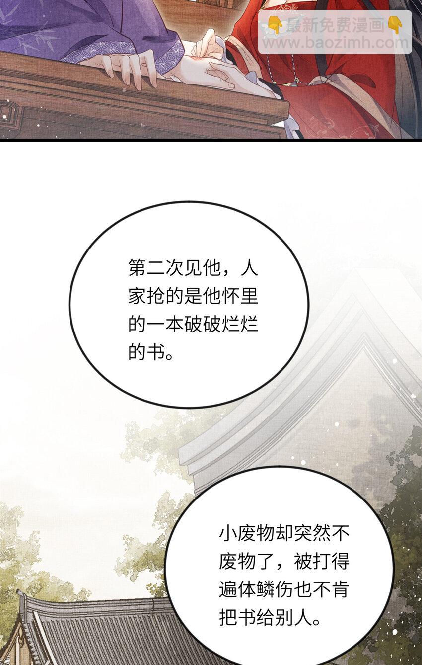 長公主她每天都想造反 - 019 本宮覺得虞朗最好 - 6