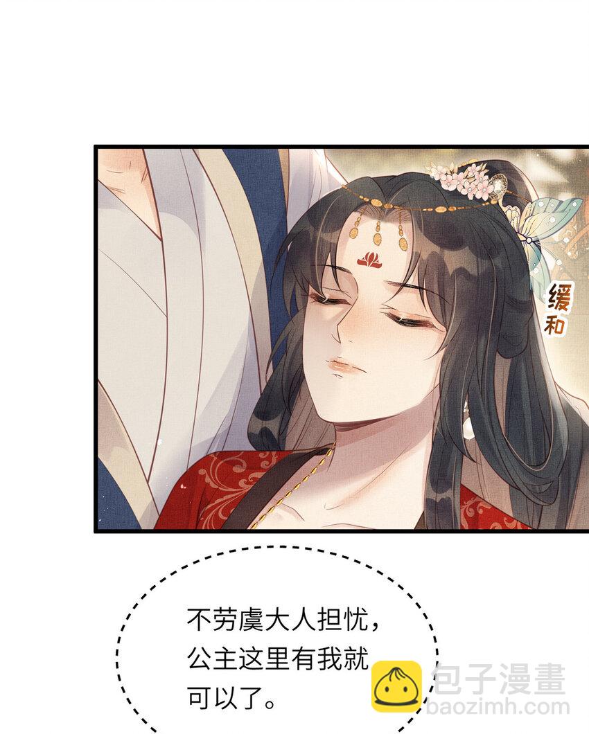 長公主她每天都想造反 - 021 我非她良配 - 5