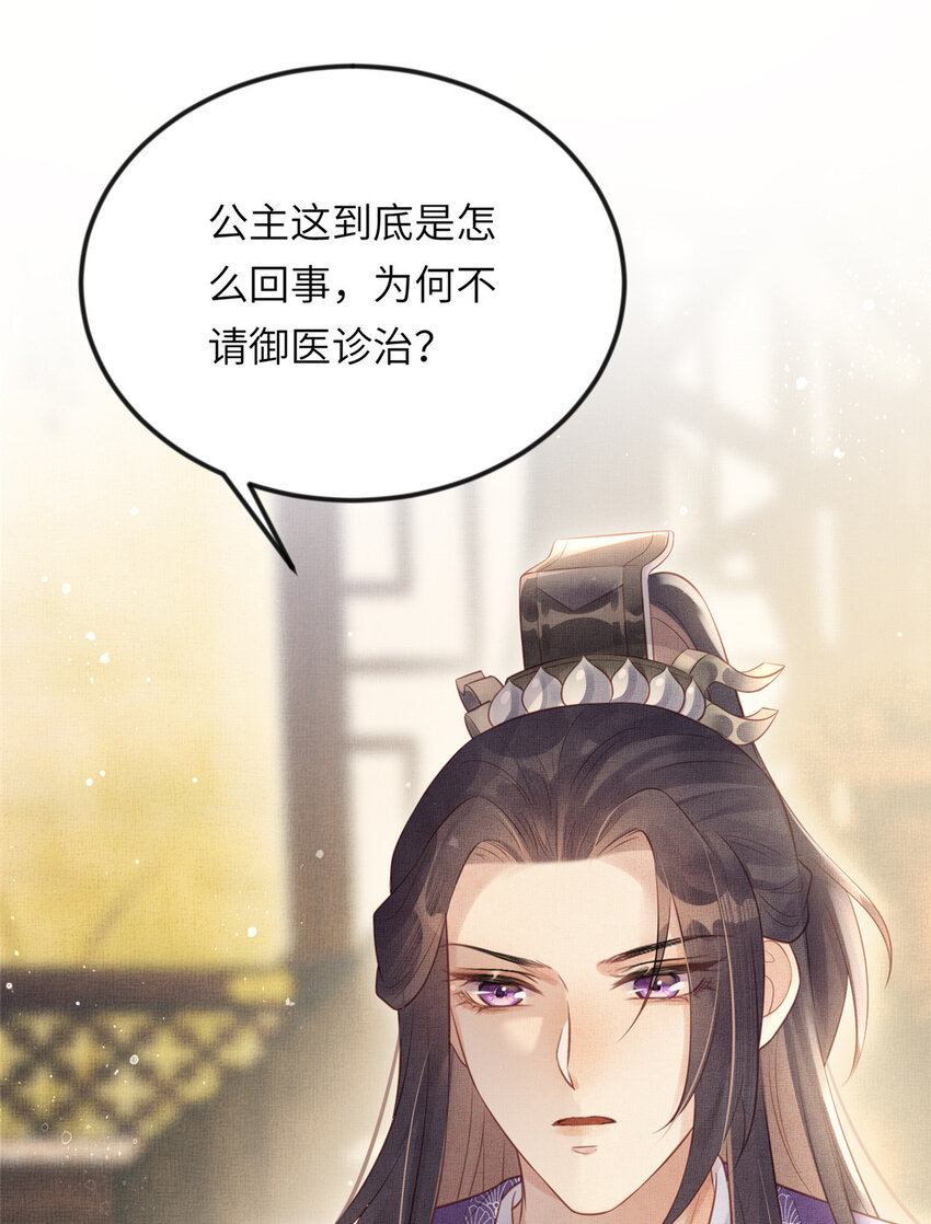 長公主她每天都想造反 - 021 我非她良配 - 1