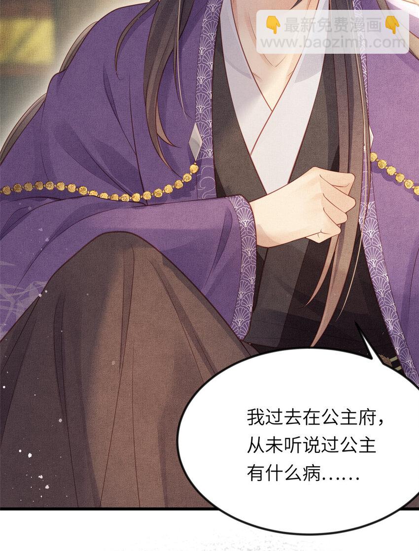 長公主她每天都想造反 - 021 我非她良配 - 2