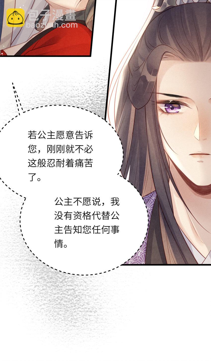 長公主她每天都想造反 - 021 我非她良配 - 4