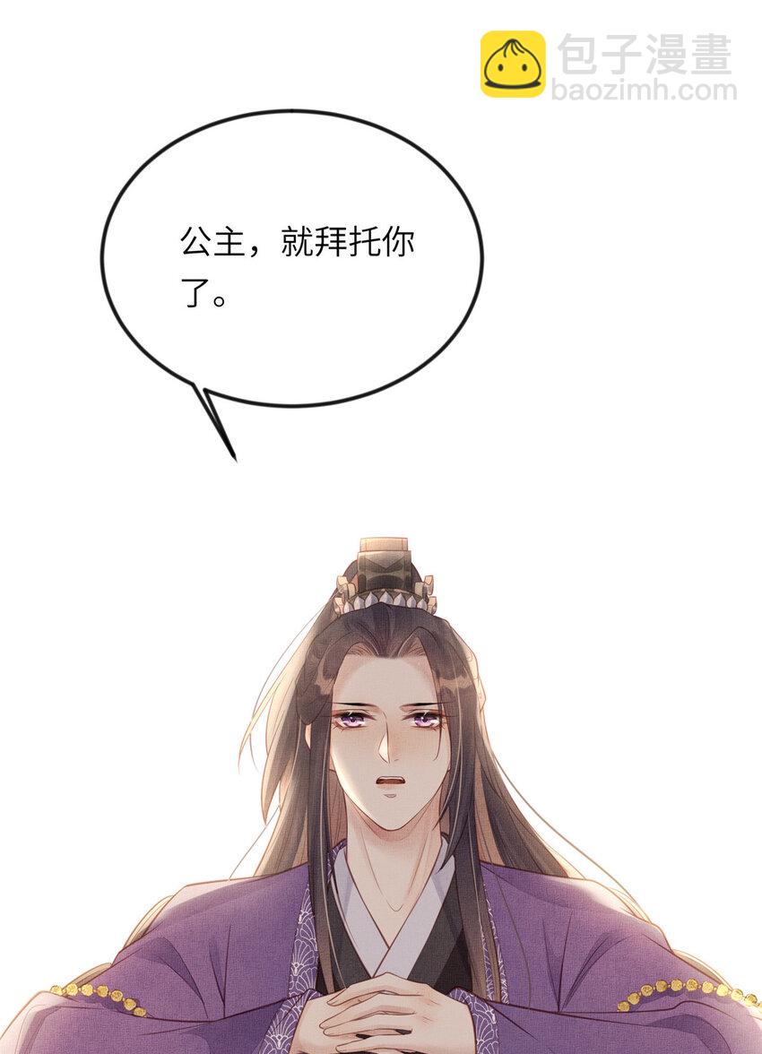 長公主她每天都想造反 - 021 我非她良配 - 6