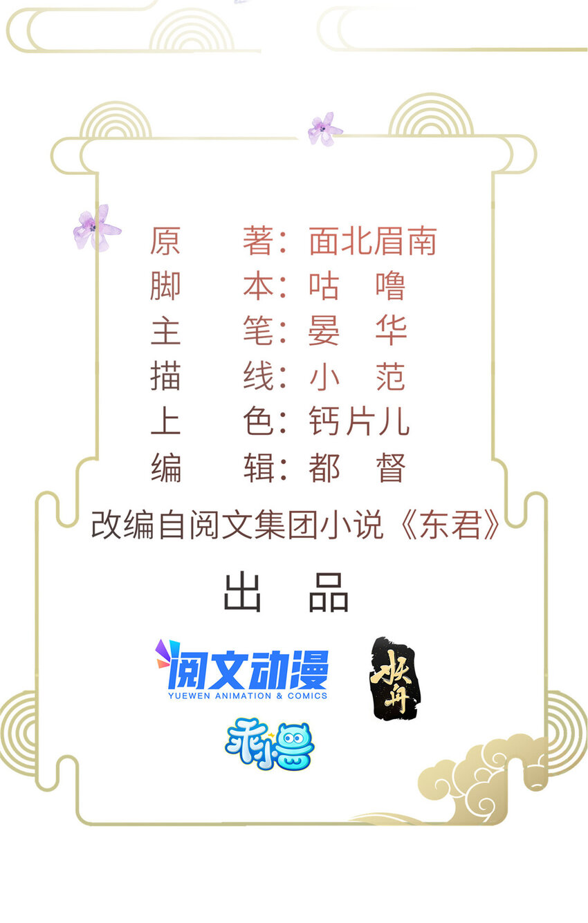 長公主她每天都想造反 - 021 我非她良配 - 2