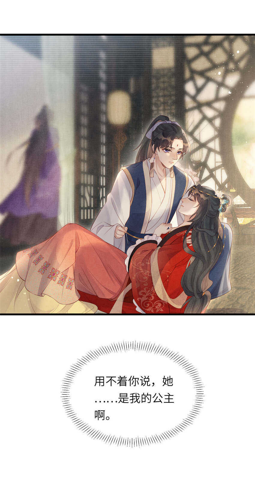 長公主她每天都想造反 - 021 我非她良配 - 3