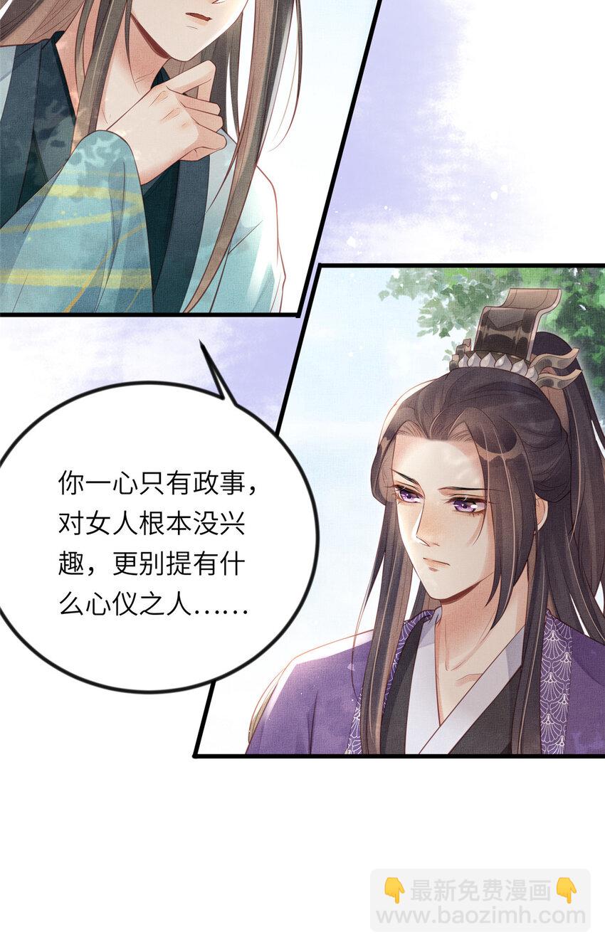 長公主她每天都想造反 - 021 我非她良配 - 2