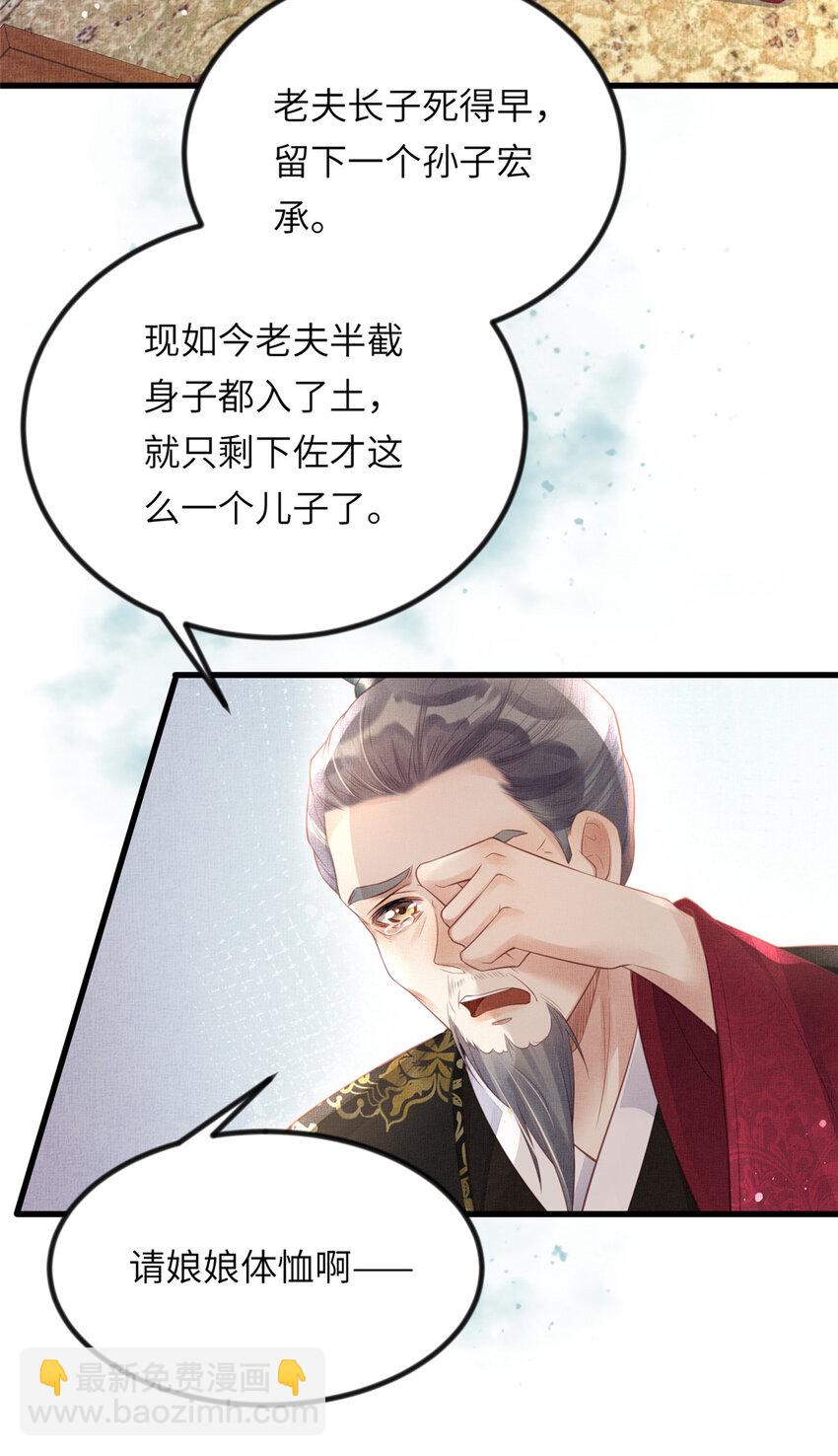 長公主她每天都想造反 - 023 厚顏無恥李昌輔 - 4