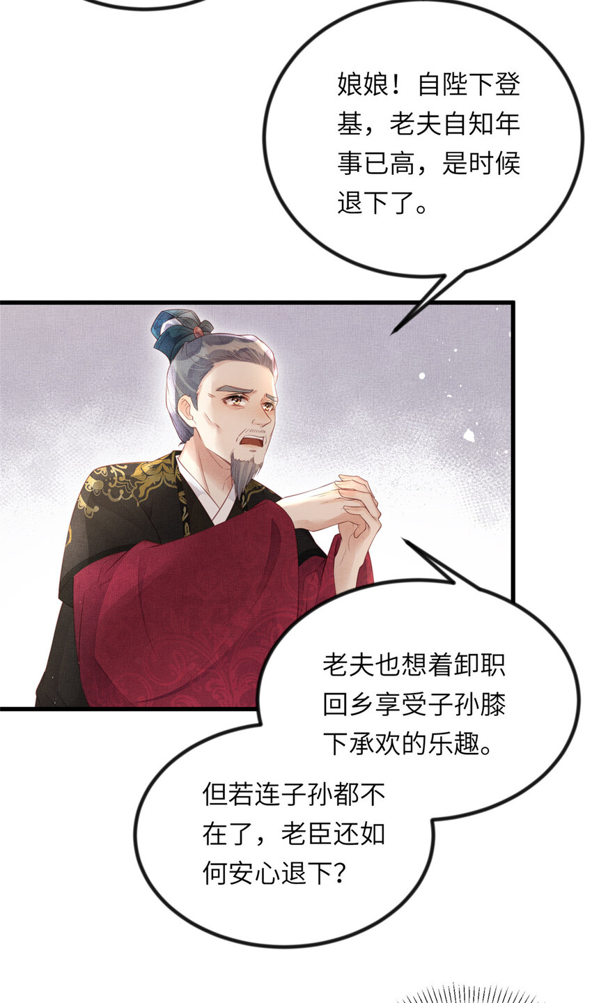 長公主她每天都想造反 - 023 厚顏無恥李昌輔 - 6