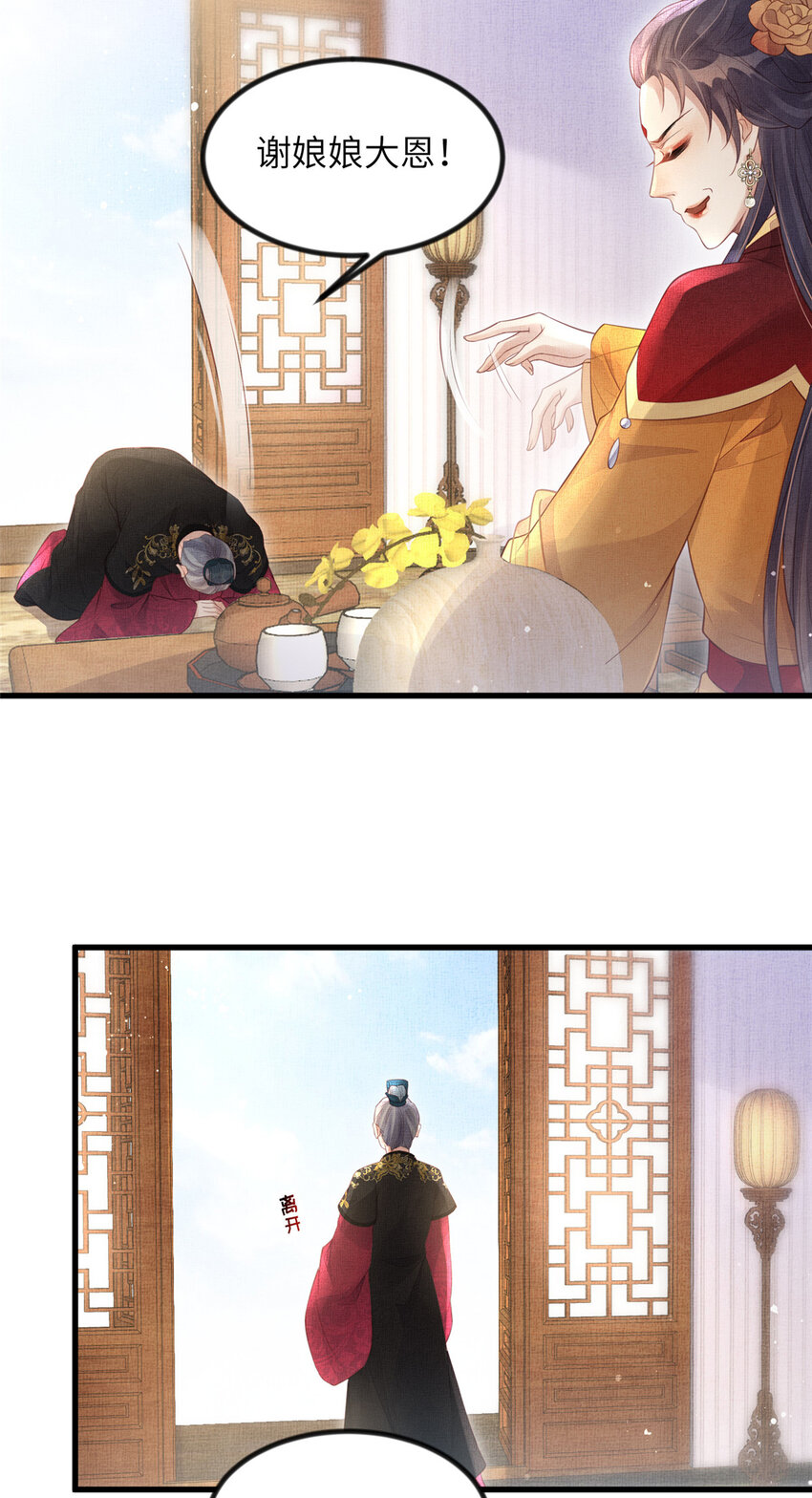 長公主她每天都想造反 - 023 厚顏無恥李昌輔 - 2