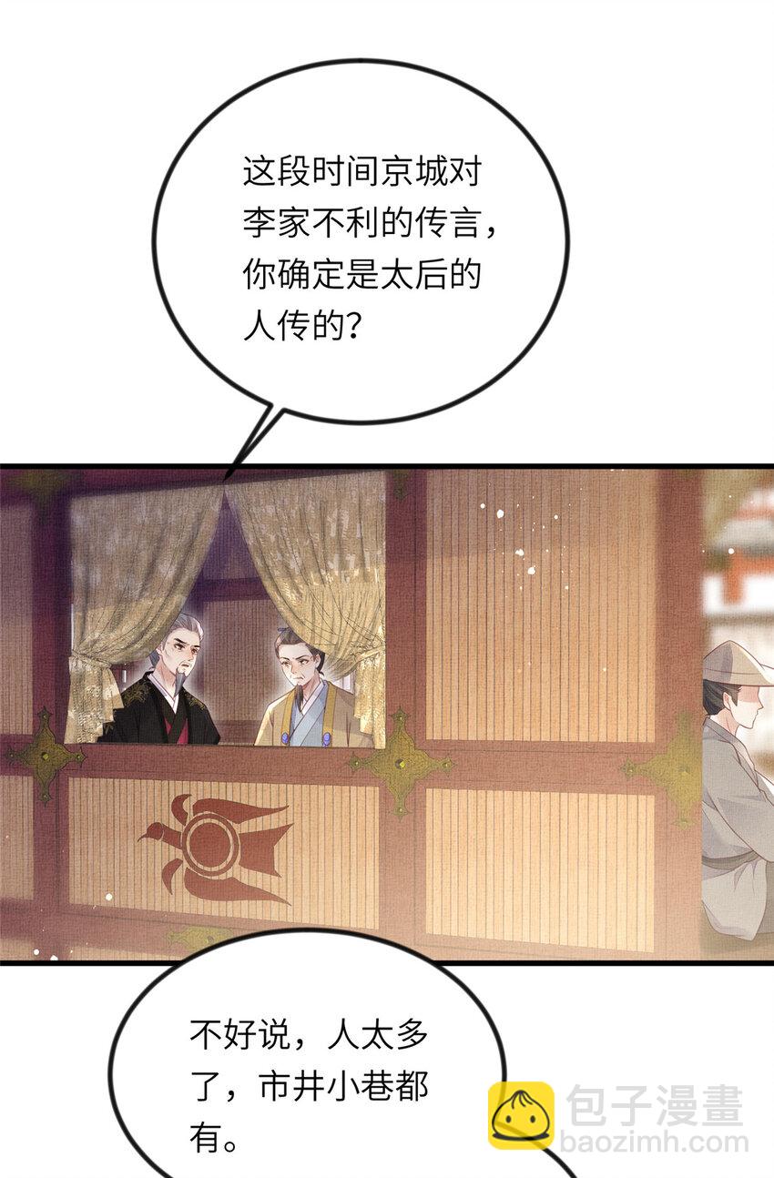 長公主她每天都想造反 - 023 厚顏無恥李昌輔 - 1