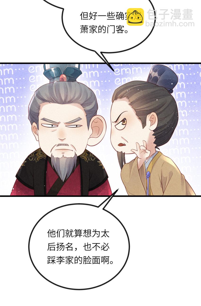 長公主她每天都想造反 - 023 厚顏無恥李昌輔 - 2