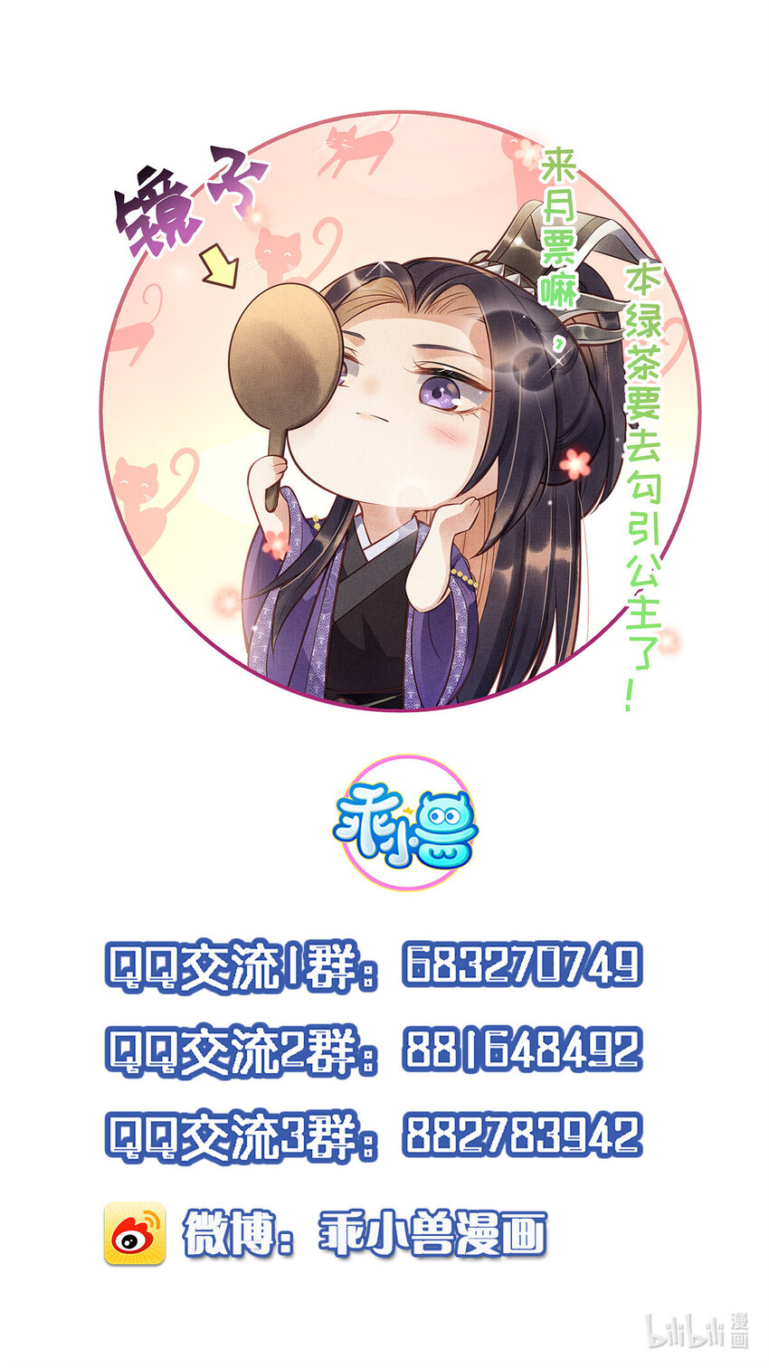 長公主她每天都想造反 - 023 厚顏無恥李昌輔 - 4