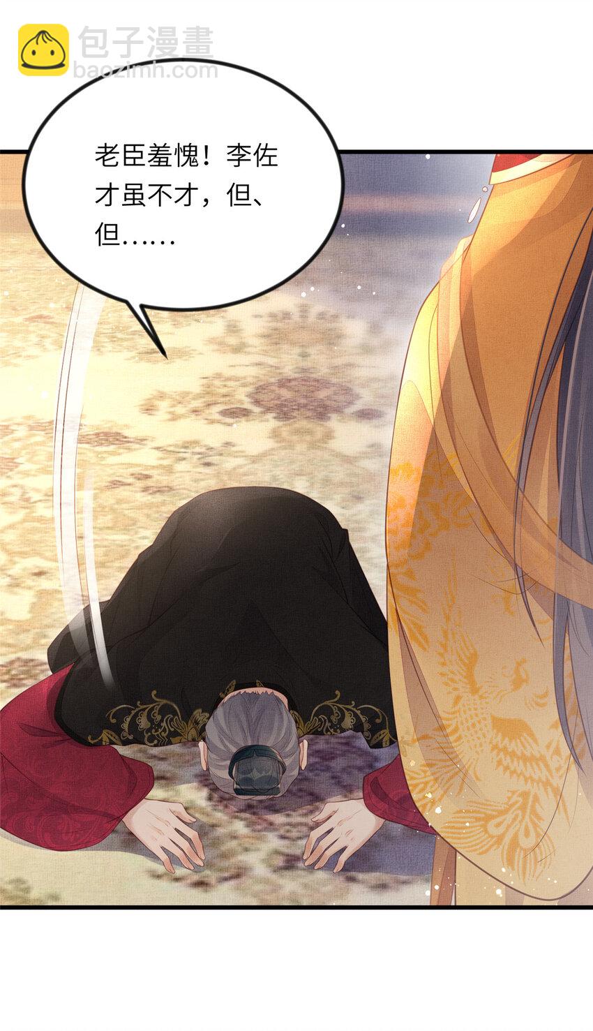 長公主她每天都想造反 - 023 厚顏無恥李昌輔 - 1