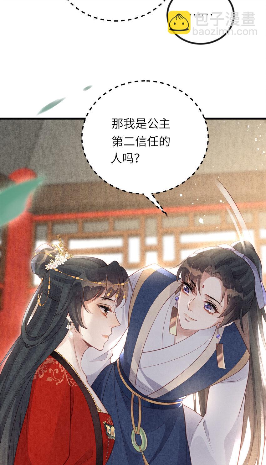 長公主她每天都想造反 - 025 虞大人與太后的過往 - 4