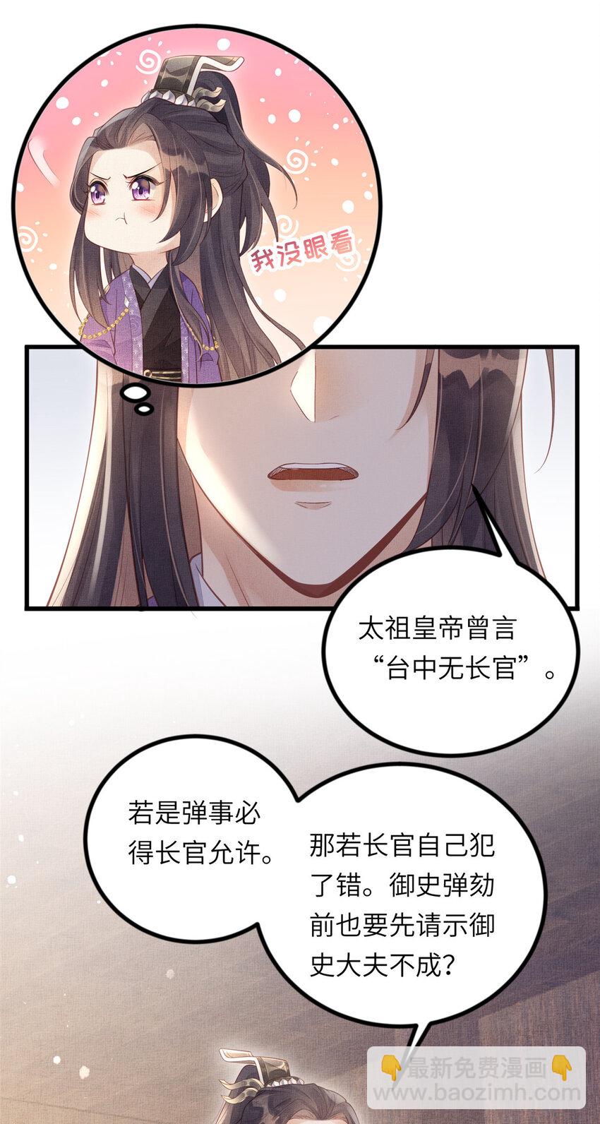 長公主她每天都想造反 - 027 他一直記得 - 1