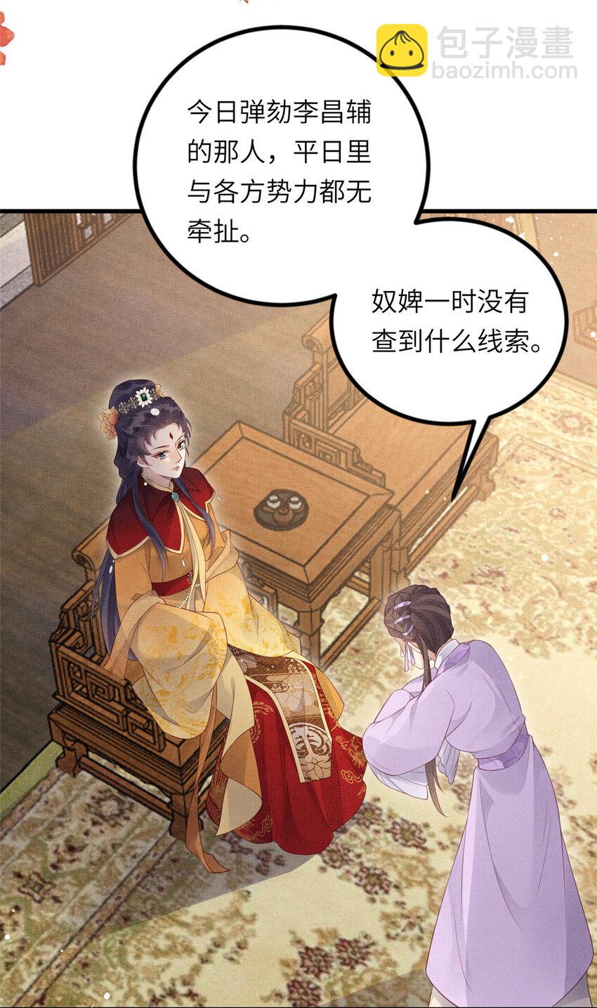 長公主她每天都想造反 - 027 他一直記得 - 4