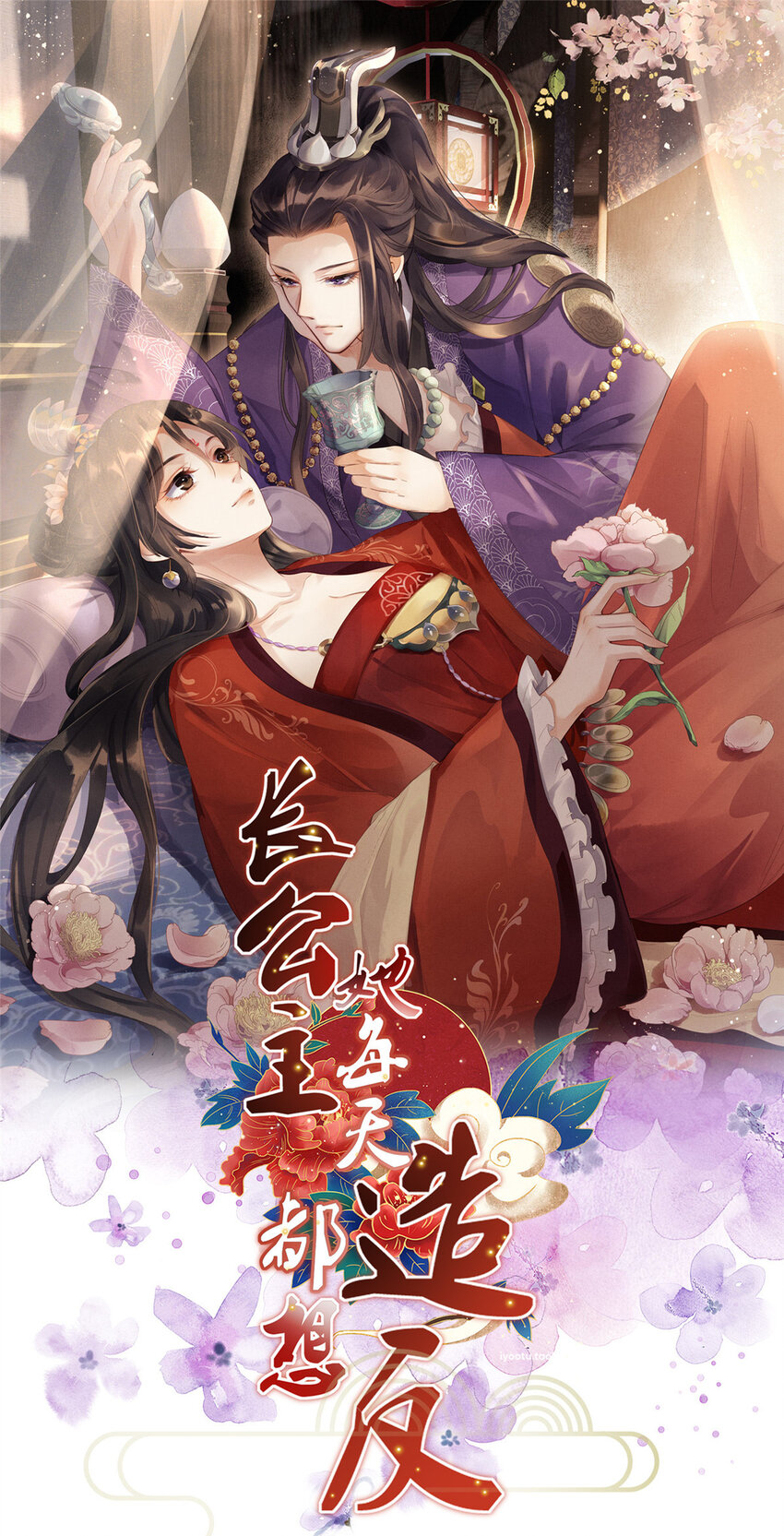 長公主她每天都想造反 - 029 虞舜臣的小心機 - 1