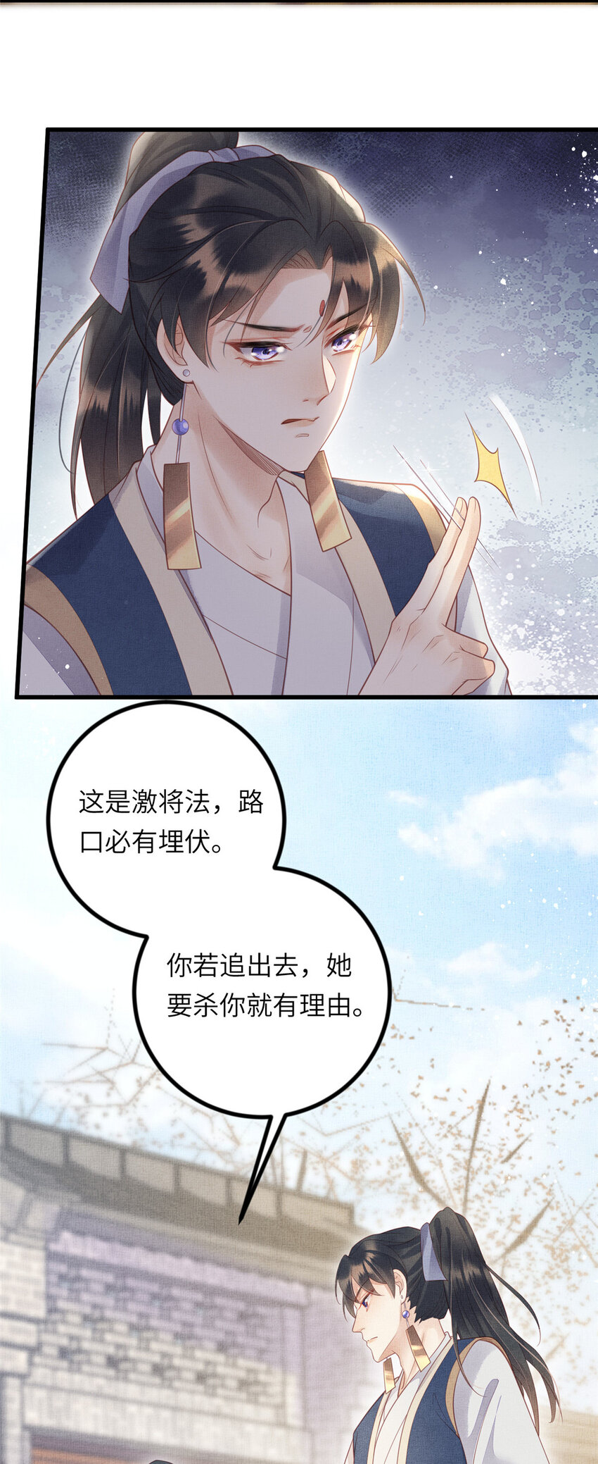 長公主她每天都想造反 - 029 虞舜臣的小心機 - 3