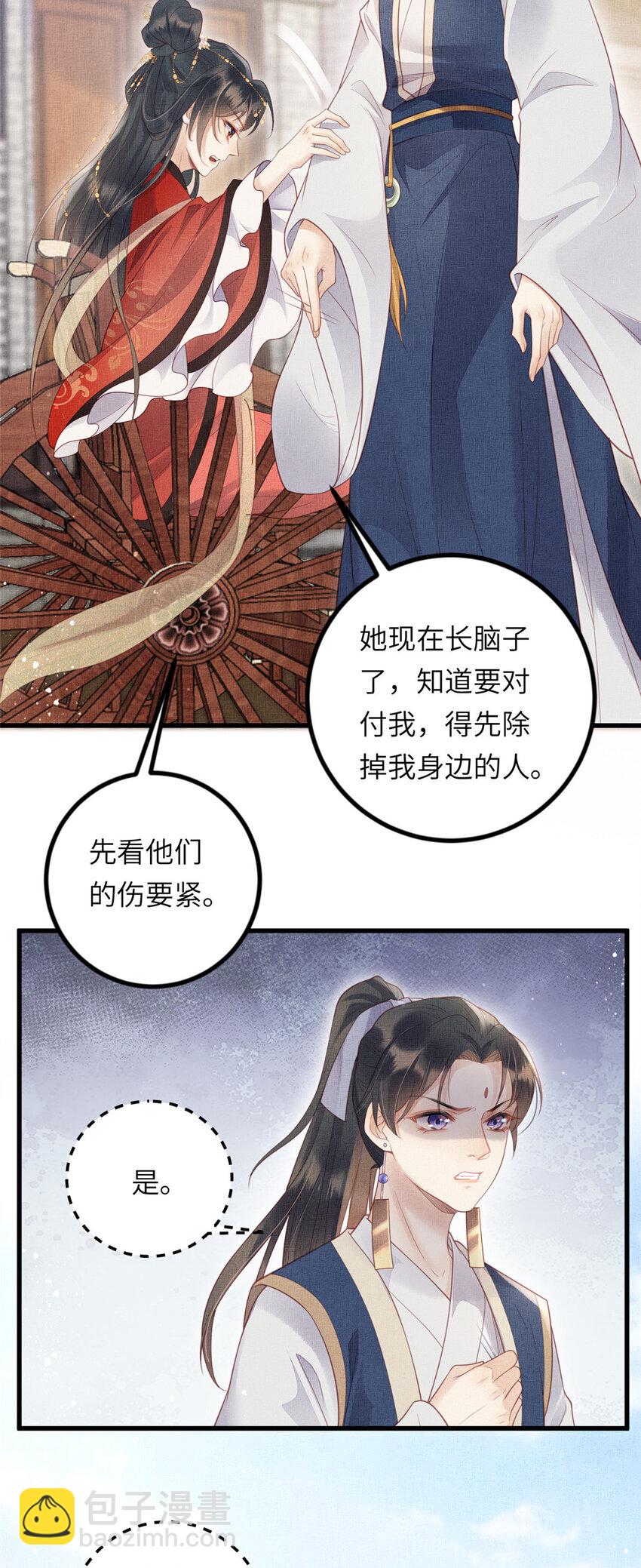 長公主她每天都想造反 - 029 虞舜臣的小心機 - 4