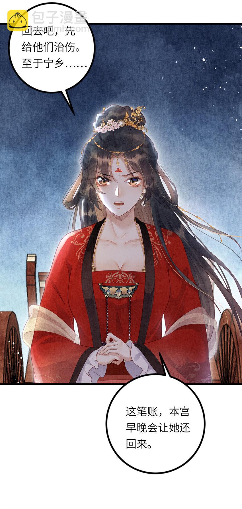 長公主她每天都想造反 - 029 虞舜臣的小心機 - 6