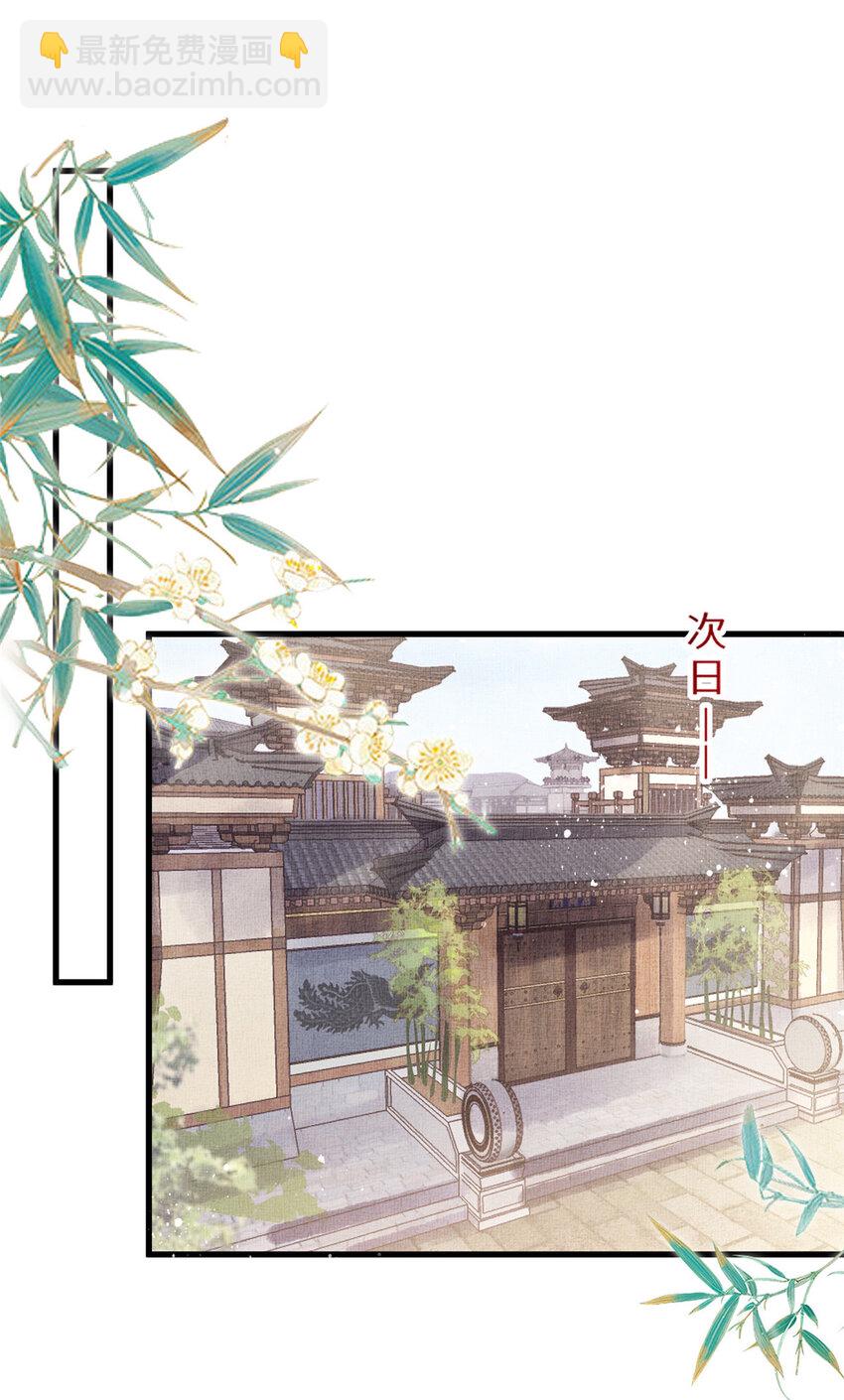 長公主她每天都想造反 - 029 虞舜臣的小心機 - 7