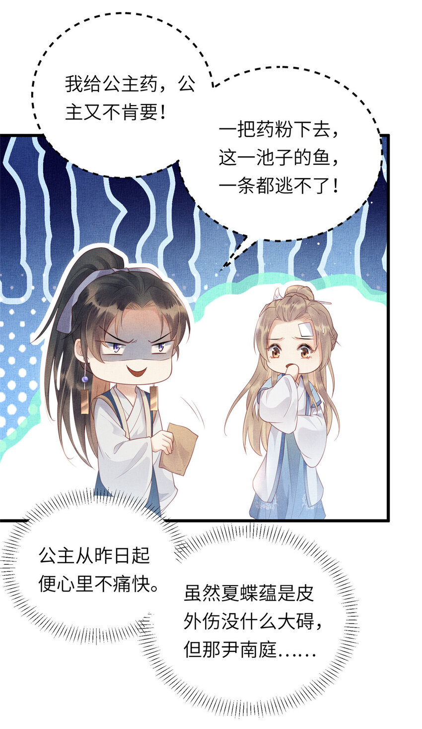 長公主她每天都想造反 - 029 虞舜臣的小心機 - 2