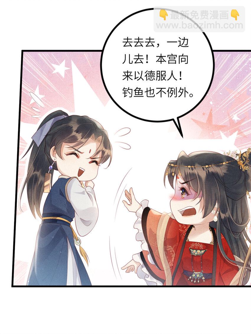 長公主她每天都想造反 - 029 虞舜臣的小心機 - 3