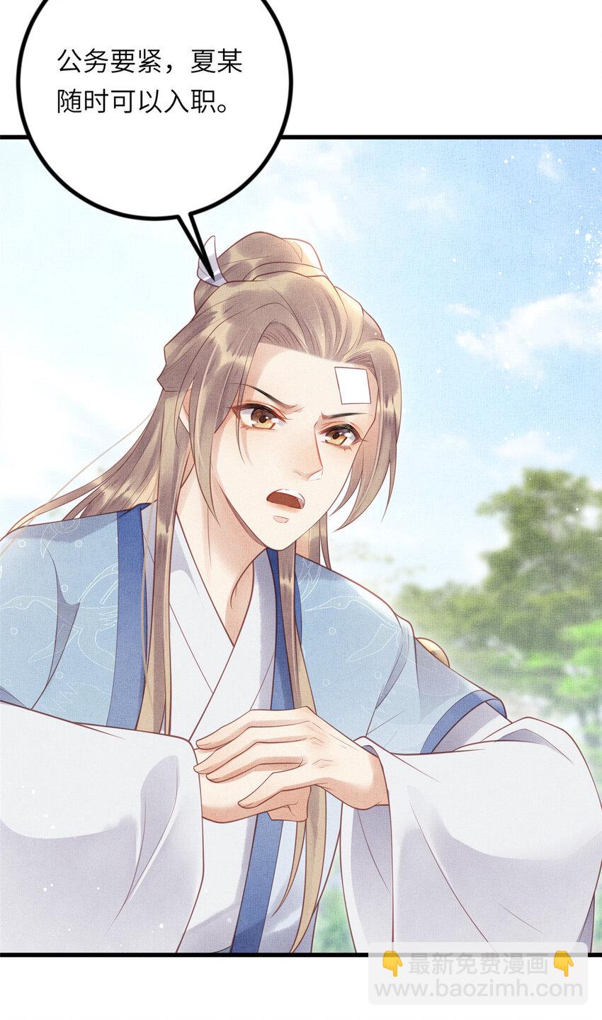 長公主她每天都想造反 - 029 虞舜臣的小心機 - 7