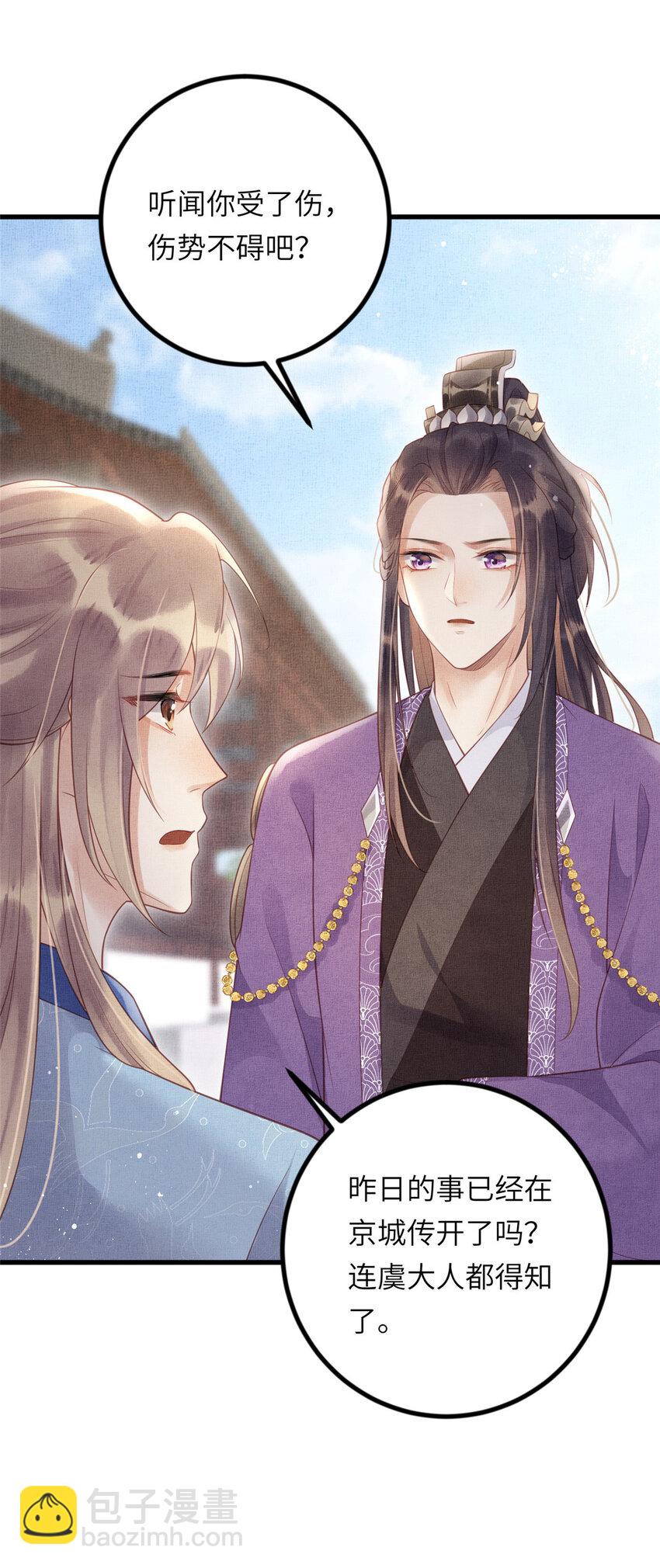 長公主她每天都想造反 - 029 虞舜臣的小心機 - 8