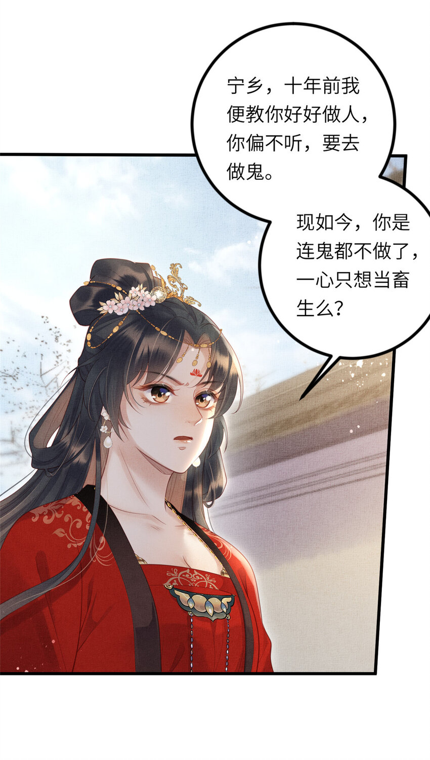 長公主她每天都想造反 - 029 虞舜臣的小心機 - 3