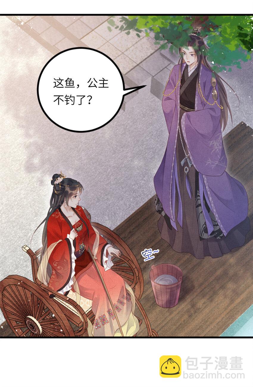 長公主她每天都想造反 - 029 虞舜臣的小心機 - 6