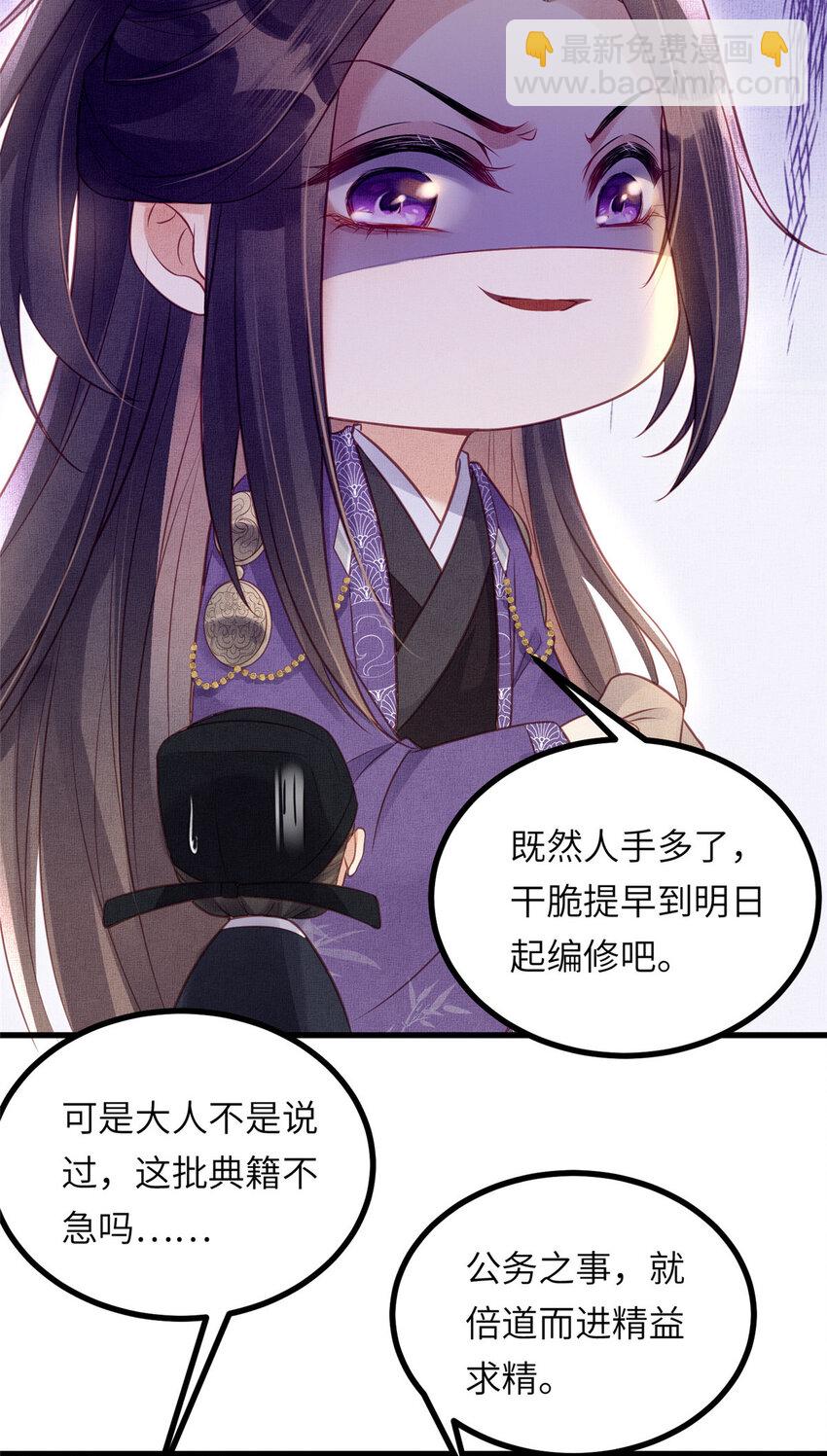 長公主她每天都想造反 - 029 虞舜臣的小心機 - 4