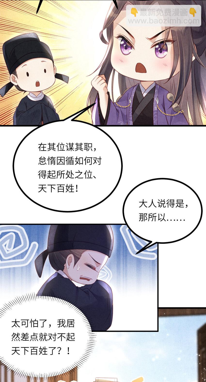 長公主她每天都想造反 - 029 虞舜臣的小心機 - 5