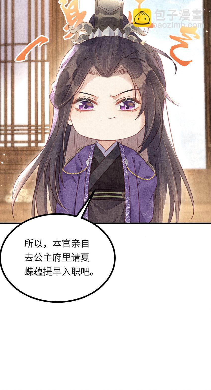 長公主她每天都想造反 - 029 虞舜臣的小心機 - 6