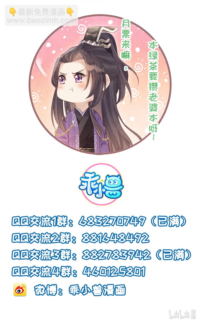 長公主她每天都想造反 - 029 虞舜臣的小心機 - 8