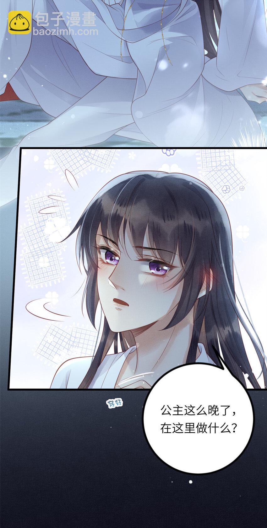 長公主她每天都想造反 - 031 公主府的大水魚 - 4