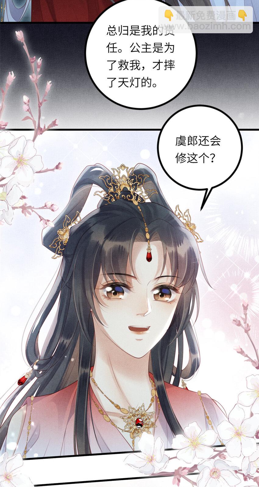 長公主她每天都想造反 - 031 公主府的大水魚 - 1