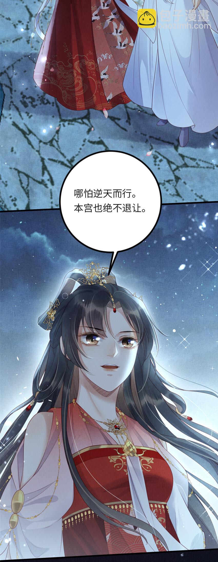 長公主她每天都想造反 - 031 公主府的大水魚 - 2