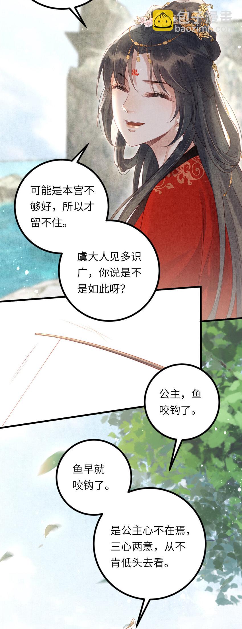 長公主她每天都想造反 - 031 公主府的大水魚 - 5