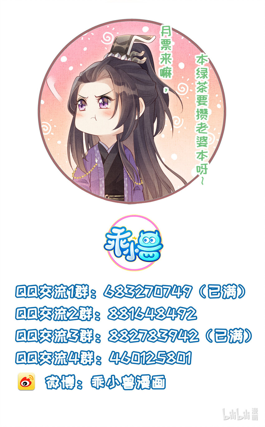 長公主她每天都想造反 - 031 公主府的大水魚 - 2